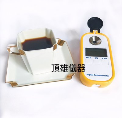 咖啡濃度 咖啡濃度檢測計 咖啡濃度測試 頂雄儀器