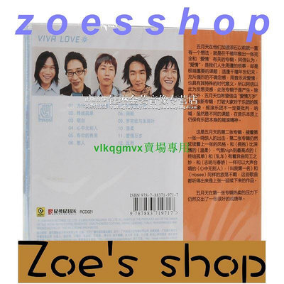 zoe-正版五月天樂隊專輯愛情萬歲流行歌曲車載CD碟片歌詞本滾石[1110713]