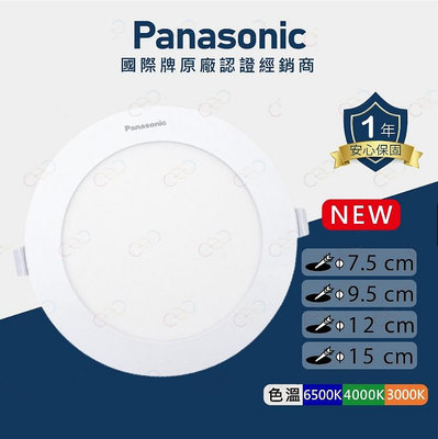 柏泓~國際牌 Panasonic LED 30W 崁燈~崁孔20.5cm~新款 薄型~黃光/自然光/白光