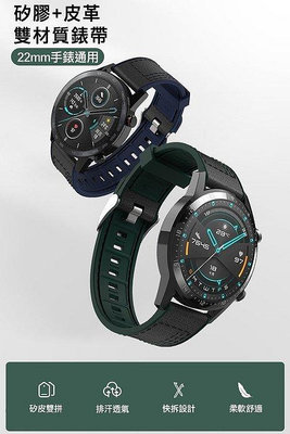 【廣興百貨店】WATCH GT2 防水 WATCH GT 矽膠皮質拚色錶帶 SIKAI HUAWEI WATCH GT2 Pro 錶帶