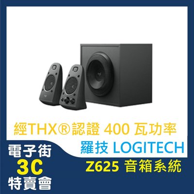 @電子街3C特賣會@全新 Logitech 羅技 音箱系統 Z625 喇叭 THX認證 400瓦