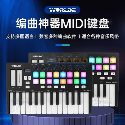 現貨熱銷-worlde mini專業midi鍵盤打擊墊控制器編曲鍵盤音樂鍵盤電音鍵盤