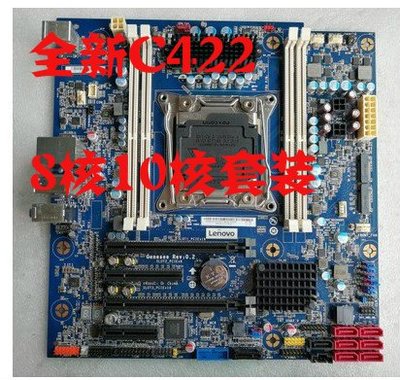 聯想C422主板 W2140B W2150B ES CPU主板10核套裝比I7 8700K