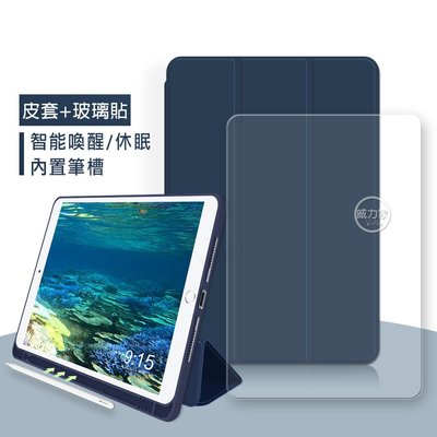 威力家 VXTRA筆槽版 iPad Pro 12.9吋 2021/2020 親膚全包覆皮套(海軍深藍)+9H鋼化玻璃貼