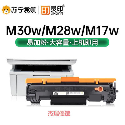 適用惠普M30w硒鼓M28a/w M17w M31w M30a墨盒Laserjet Pro MFP M15w打印機HP4