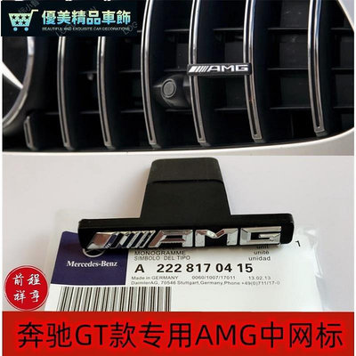 熱銷 適用賓士車標E級級GL300 S350L改裝GT款中網AMG黑標車頭標誌貼 可開發票