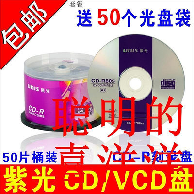 光盤UNIS紫光VCD光盤CD-R刻錄盤銀河系列700MB 空白光盤VCD光碟25片CD光盤CD刻錄盤CD碟片空白碟紫光刻錄光盤50片 現貨