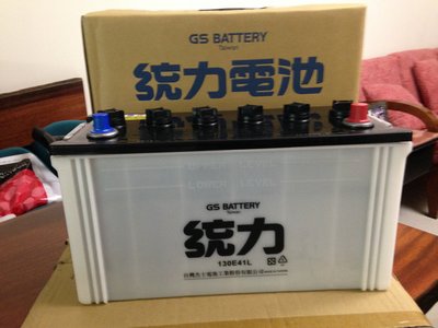 部長電池 GS 統力 130E41L 容量:12V115AH 低溫啟動CCA: 680A.  N100加強型