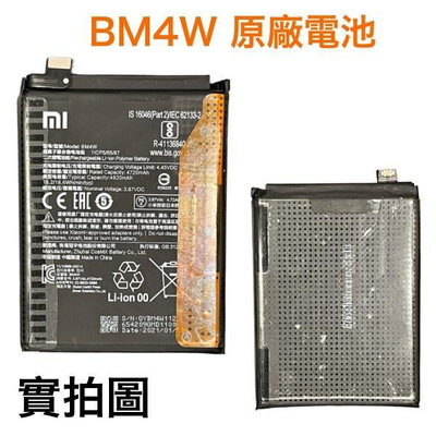 台灣現貨🔋加購好禮 小米 BM4W 小米10T Lite 5G、小米10 Lite 原廠電池