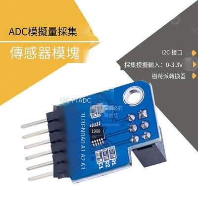 4路ADC轉換模塊ADS1115 Pi ADC專用