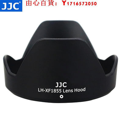 可開發票量大優惠JJC適用富士18-55mm遮光罩XT30 XS10 XT20/10 XH1 XA3 XE3