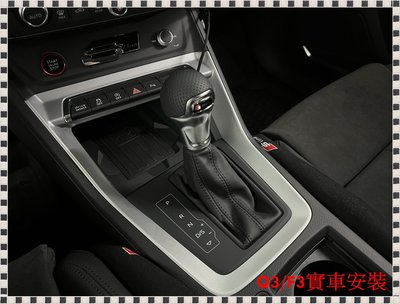 ╭°⊙瑞比⊙°╮ Audi New F3 Q3 S-tronic 打孔排檔頭