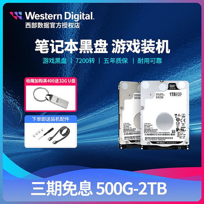 WD/西部數據筆電機械硬碟500g 1tb 2.5寸黑盤WD5000LPSX游戲盤