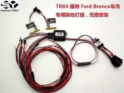 眾誠優品 OneLine-TRX4 V2.1 Bronco 福特殼專用燈組 模型車燈 石頁燈組ZC1752