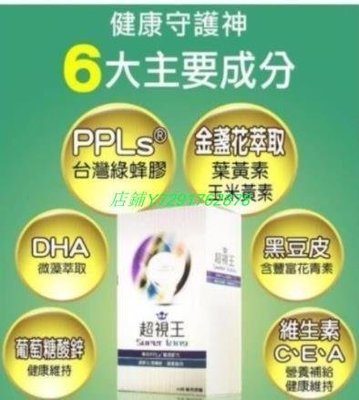 熱賣 超視王 60入 PPLS 臺灣綠蜂膠提煉+葉黃素