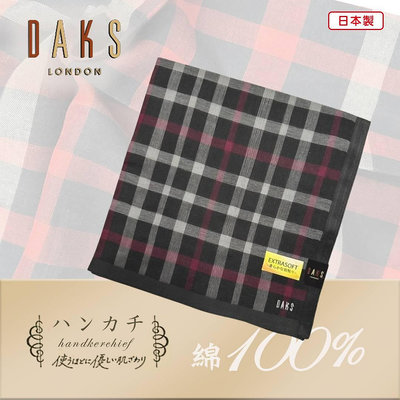 【e2life】日本製 DAKS 100% 純棉 男手帕 # 24