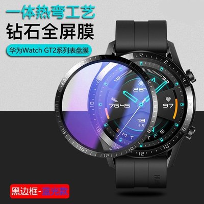 HUAWEI華為手錶保護膜紫光復合材料適用華為GT3智能手錶gt2貼膜Watch3榮耀華為手錶膜華為FIT2/FIT表膜