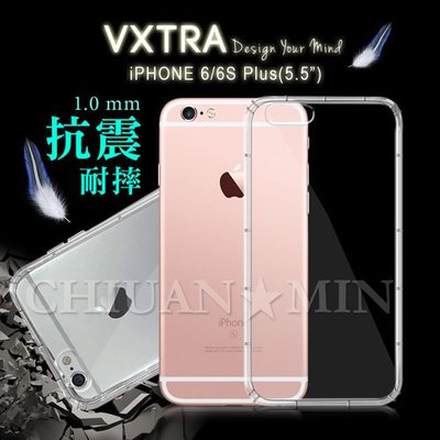 全民3C VXTRA iPhone 6/6s Plus i6s+ 5.5吋 防摔氣墊保護殼 軟殼 背蓋 防摔 透明殼