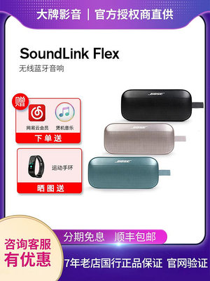 BOSE SoundLink Flex 無線音箱便攜式戶外防水迷你博士音響-麵包の店
