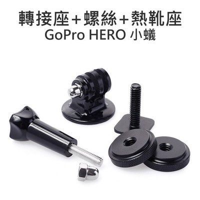 【中壢NOVA-水世界】GoPro HERO SJCAM ACTION【長版螺絲+腳架孔轉接座+雙層 熱靴座】雙機作業