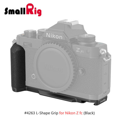三重☆大人氣☆ SmallRig 4263 L Bracket 專用 L架 L型支架 豎拍板 for Nikon Z fc