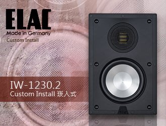【風尚音響】ELAC　IW-1230.2  Custom Install  崁入式喇叭，揚聲器