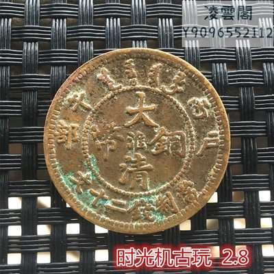 銅板銅幣收藏戶部制大清銅幣當制錢二十文直徑2.8厘米左右凌雲閣錢幣