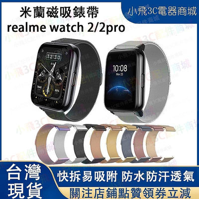 【下單即發】Realme Watch 2/3 Pro適用錶帶 Realme Watch3可用錶帶 realme手錶錶帶