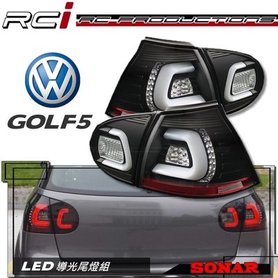 RC HID LED專賣店 福斯 VW GOLF 5 04-09 5代 光條LED尾燈組 台灣SONAR燈具 外銷精品