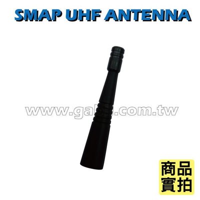 【中區無線電 對講機】SMAP UHF 迷你 6.25cm 橡把 天線 SMA-2 SMA-3 AV-02 EASY TALK PLUS TG-1699
