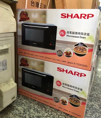 歡迎店取SHARP夏普R-T25KG (W) 燒烤微波爐 混和烹調、解凍、加熱、全程燒烤 好好用