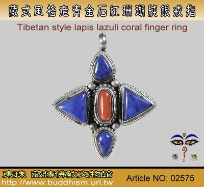 【東珠文物】喜瑪拉雅古老紅山珊瑚/青金石純銀十字杵墬飾。西藏經典風格造型。02575