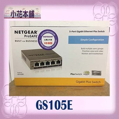【含稅】NETGEAR GS105E-ProSafe Plus 簡易網管5埠Gigabit 交換器
