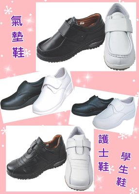 台灣製造 真皮 護士鞋 氣墊鞋 學生鞋 工作鞋 休閒鞋 特價中