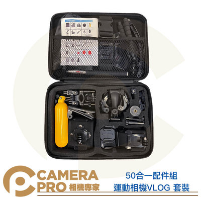 ◎相機專家◎ CameraPro 運動相機 50合一配件組 VLOG 套裝 通用 Gopro HERO Insta360