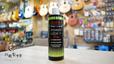 『放輕鬆樂器』全館免運費 Jescar Power Lock + 漆面 定色 封體 臘 樂器 保養 軟漆 美國制