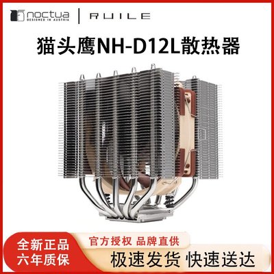 貓頭鷹散熱器NH-D12L雙塔5熱管CPU風扇AM4靜音12代LGA1700風冷AM5