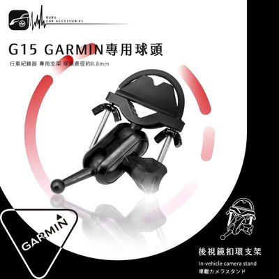 G15【GARMIN小頭 半月型短軸】專用後視鏡扣環支架 DashCam Mini 46 56 66w｜BuBu車用品