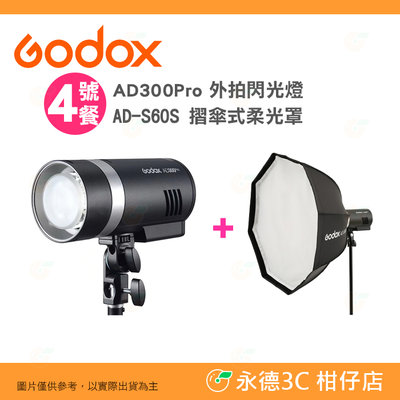 神牛 Godox AD300Pro 外拍閃光燈+ AD-S60S 摺傘式柔光罩 適用 AD400Pro AD300Pro