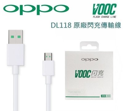 OPPO【原廠快充傳輸線】VOOC DL118 USB Cable 原廠閃充線 R9S plus Find 7 N3 F1S R7 R9 R9+ F1 R9S