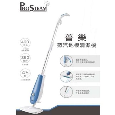 【PROSTEAM】普樂蒸汽地板清潔機PSTM-401(PROSTEAM普樂蒸汽地板清潔機)