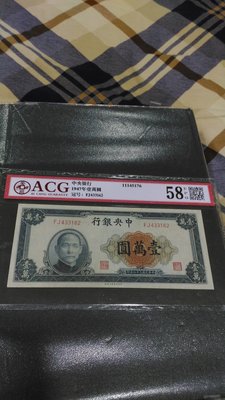 中國(China), 5000元, 1945年, 早期稀少紙鈔,鑑定鈔!!