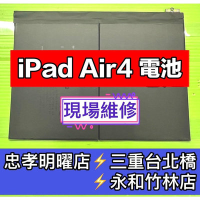 iPad Air 4 電池 iPadAIR4電池 A2316 A2324 A2325 A2072 電池維修 電池更換