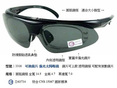 可換鏡片眼鏡 推薦 近視可用 偏光太陽眼鏡 偏光眼鏡 運動型眼鏡 抗藍光眼鏡 自行車眼鏡 機車眼鏡 職業司機眼鏡