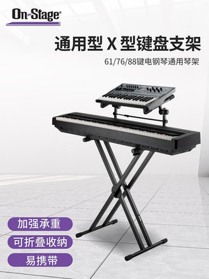 折扣優惠*On-Stage電子琴架子X型加高二層架電鋼琴架通用合成器支架KSA7500*心願雜貨鋪