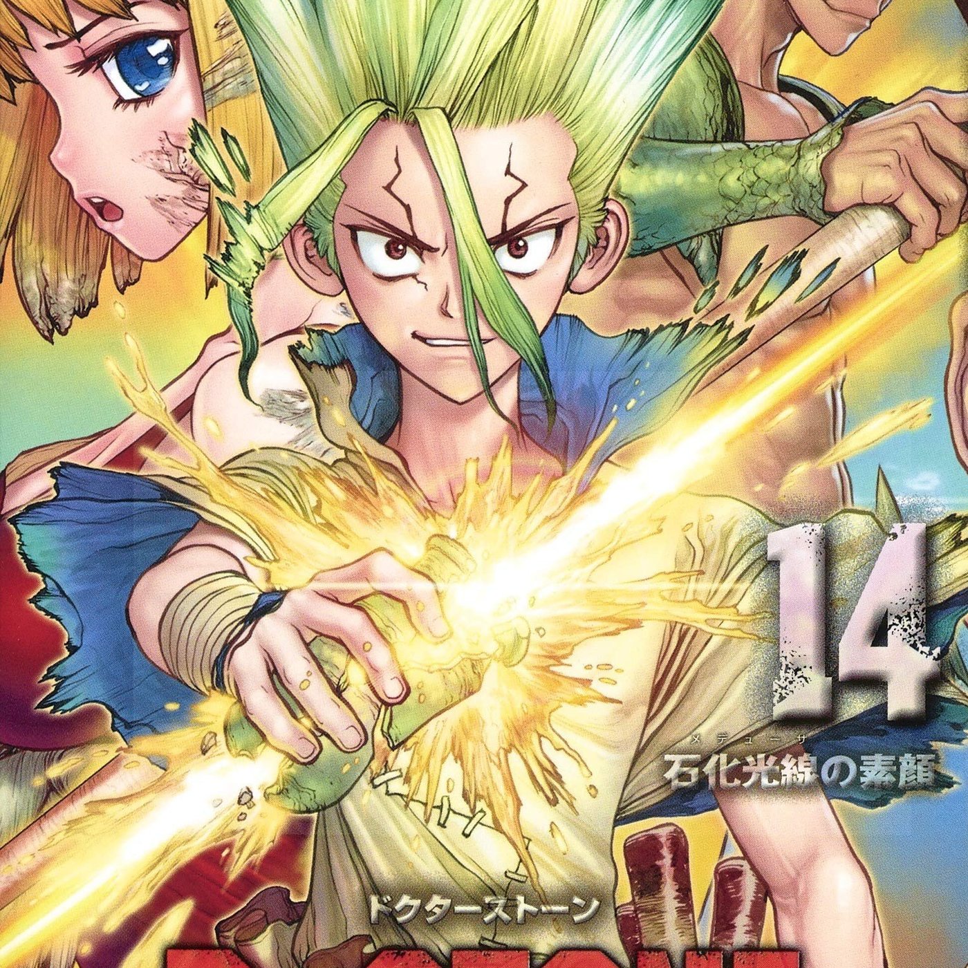 代訂 Dr Stone 新石紀1 14 日文漫畫 Yahoo奇摩拍賣