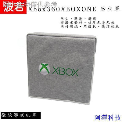 阿澤科技【新品】微軟Xbox360體感遊戲機seriesS主機套天蠍座oneS防塵罩slimE版X版