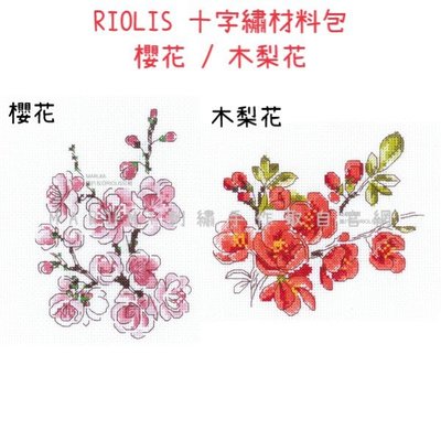 MARUMi刺繡手作【RIOLIS 十字繡材料包 - 櫻花 / 木梨花】