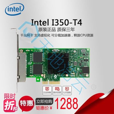 原裝 Intel 英特爾 I350-T4 伺服器適配器PCI-E 1000M4口