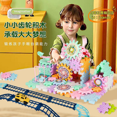 【樂淘】百變電動積木齒輪旋轉玩具兒童益智拼裝大顆粒拼圖拼接男孩6歲